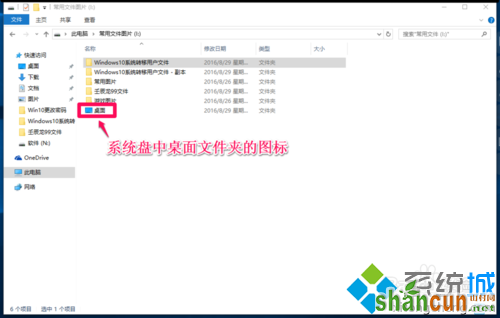 Win10转移系统盘用户文件到非系统盘的步骤7