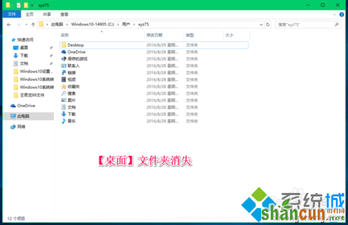 Win10转移系统盘用户文件到非系统盘的步骤9