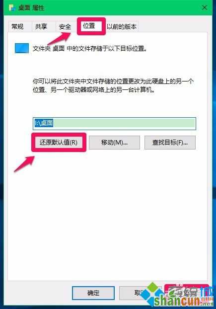 Win10将非系统盘用户文件还原到系统盘的步骤2