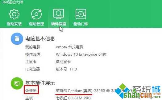 固态加机械硬盘升win10后经常假死的解决步骤3