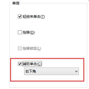 苹果笔记本安装windows10后触摸板没有右键的步骤3