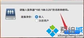 苹果电脑访问win10系统共享文件夹的步骤5