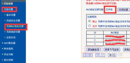 路由器如何禁止别人蹭网（高级）