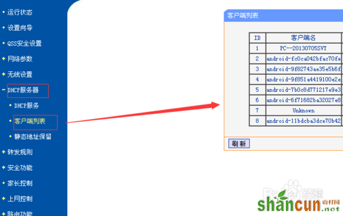 路由器如何禁止别人蹭网（高级）