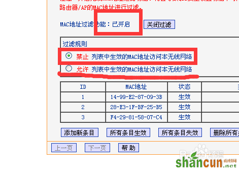 路由器如何禁止别人蹭网（高级）