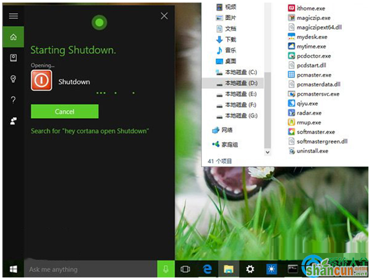 win10系统怎样让小娜关机？   山村