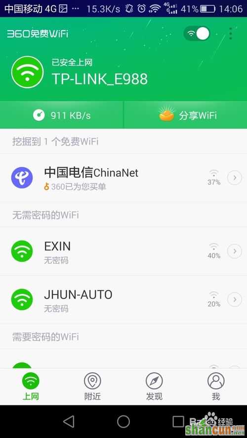 如何免费连接各大运营商的wifi