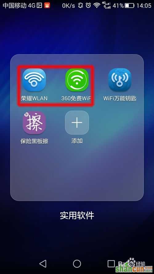 各大运营商的免费wifi如何连接 山村