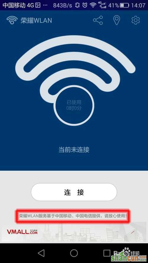 如何免费连接各大运营商的wifi