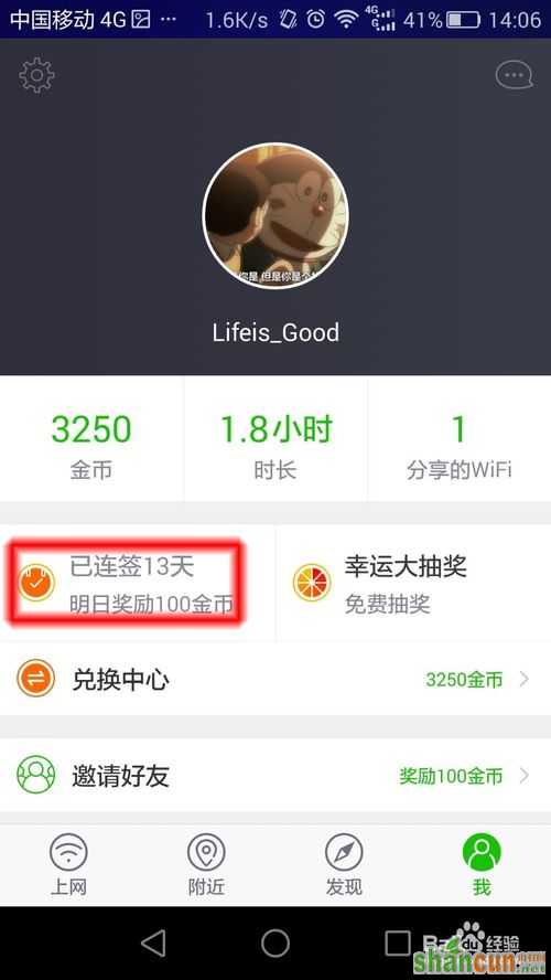 如何免费连接各大运营商的wifi