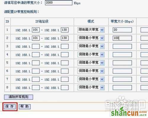 怎么设置无线路由器网速