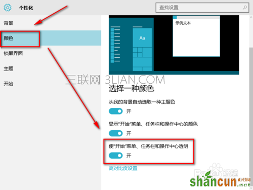 win10怎么设置任务栏透明 win10设置任务栏透明