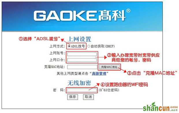 高科Q307R无线路由器设置图解