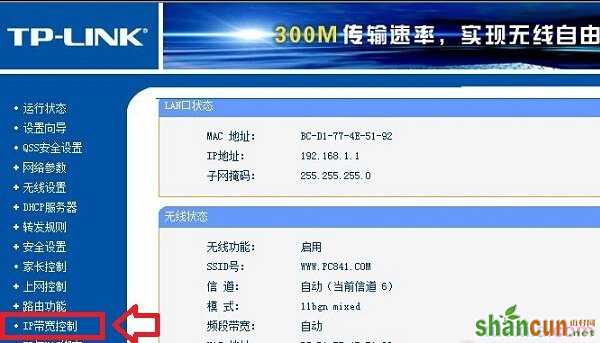 路由器IP宽带控制功能