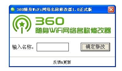 360随身wifi网络名称怎么修改1