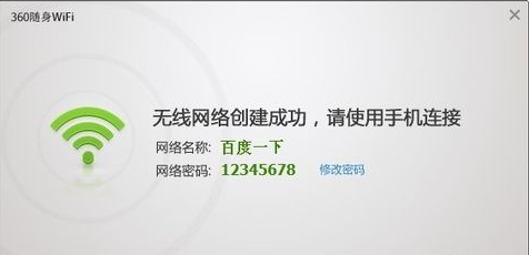 360随身wifi网络名称怎么修改3