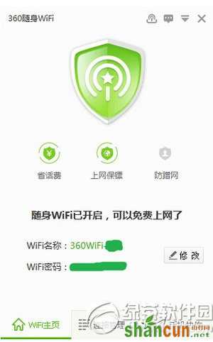 360wifi怎么远程控制电脑 360wifi远程控制电脑图文教程1