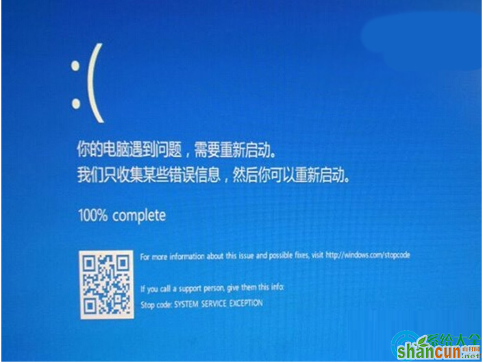 Win10系统蓝屏后出现二维码怎么办？   山村