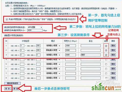 如何设置路由器限速