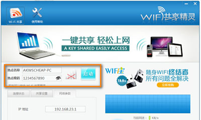 wifi共享精灵打不开怎么办