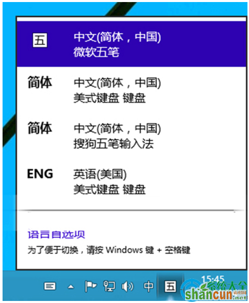 win10系统怎么更改默认输入法？   山村