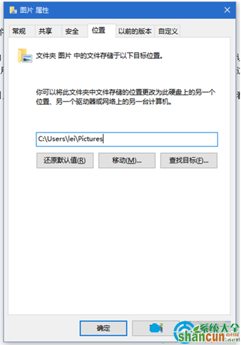 如何更改win10系统默认图片文件夹的位置? 山村