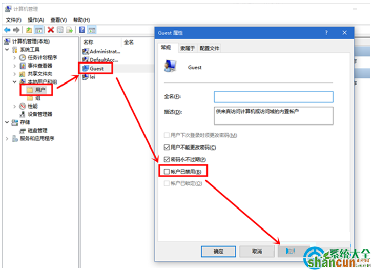 win10系统中找不到guest账户怎么解决   山村