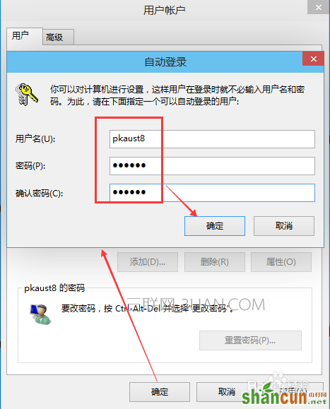 Win10怎么取消开机登录密码