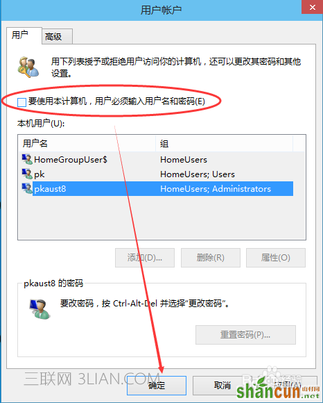 Win10怎么取消开机登录密码