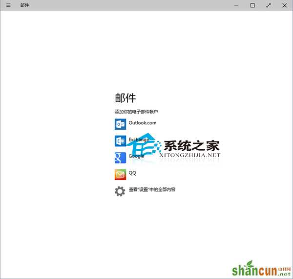  Win10邮件应用如何添加账户