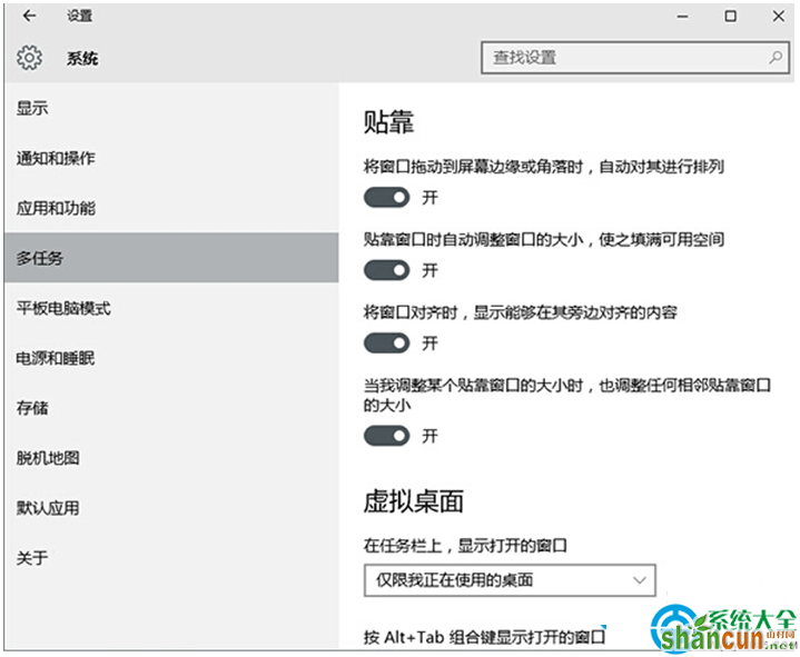 Win10系统的窗口“贴靠”功能怎么关闭？   山村