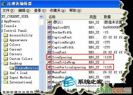  如何修改WinXP桌面图标的间距
