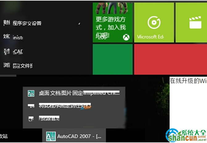 Win10系统开始菜单及任务栏出现乱码怎么办？   山村