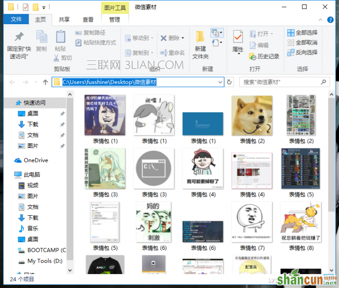 Windows10“上帝模式”如何隐藏文件 山村
