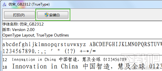 TTF字体文件怎么安装 山村