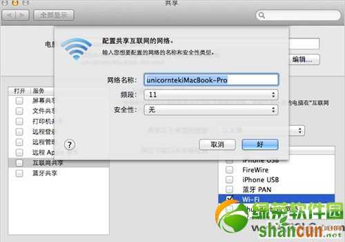 mac创建wifi热点方法：苹果mac设置无线网络wifi共享步骤3