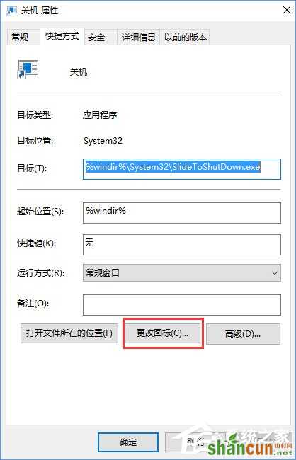 Win10通过幻灯片模式来进行关机的方法