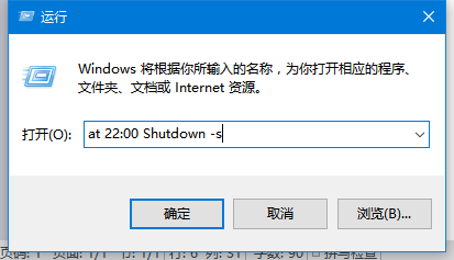 Win10怎么设置自动关机？   山村