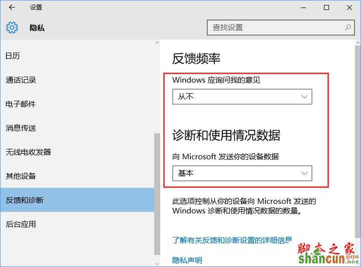 Win10系统如何设置反馈和诊断频率?