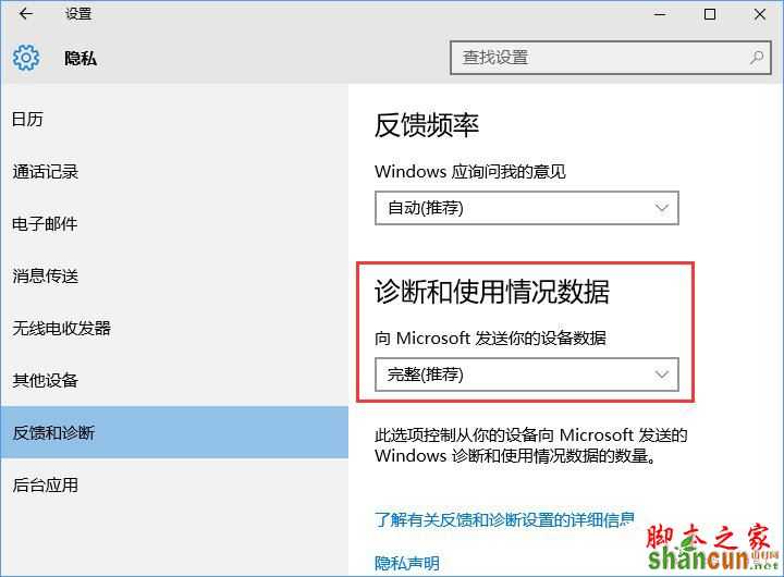 Win10系统如何设置反馈和诊断频率?