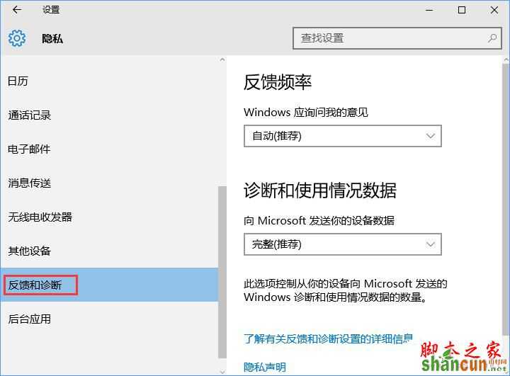 Win10系统如何设置反馈和诊断频率?