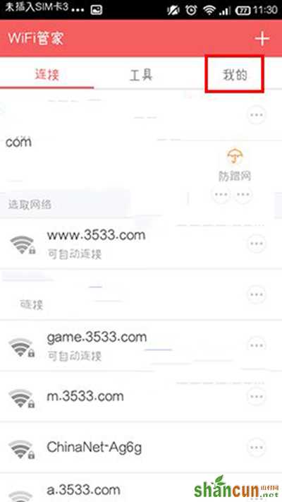 wifi管家领取wifi上网卡教程