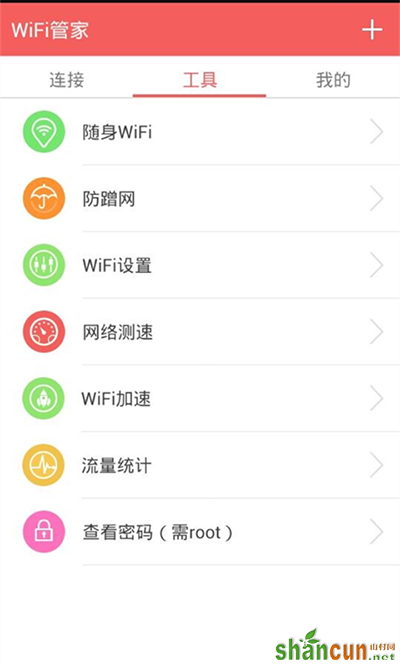 wifi管家有什么用？