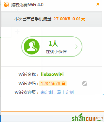 猎豹免费WiFi设置遥控关闭电脑的图文步骤