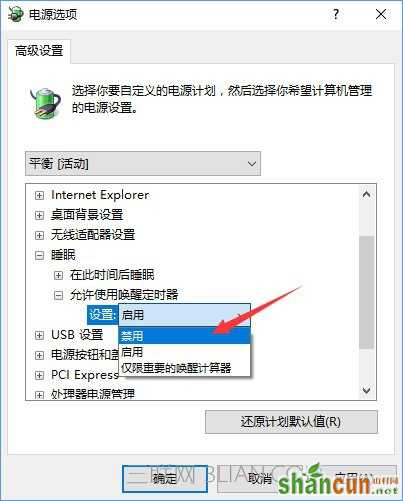 唤醒定时器是什么？Win10禁用唤醒定时器的操作教程_新客网