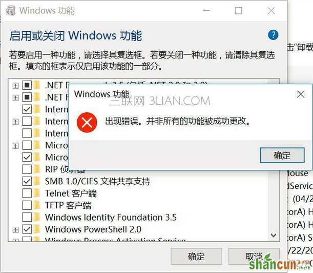 Win10开启linux子系统报错“0<em></em>x80070057”怎么办？ 山村