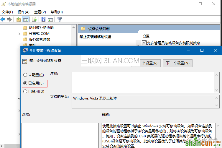 Win10笔记本电脑怎么关闭自动播放 山村