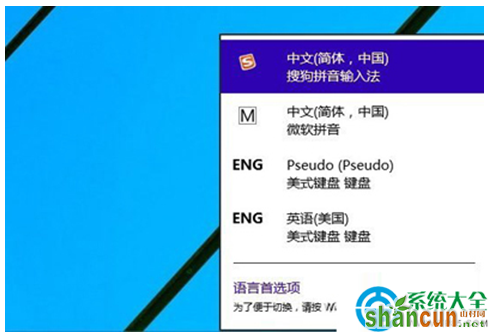 win10系统输入法设置在什么位置？   山村