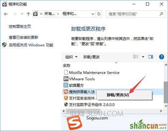 Win10切换输入法提示“sgtool.exe 应用程序错误”如何解决？_新客网