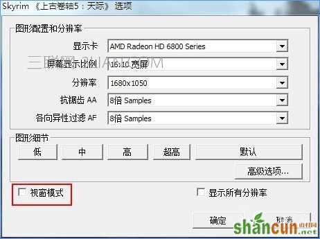 Win10上古卷轴5怎么设置全屏？上古卷轴5全屏不了的解决办法_新客网